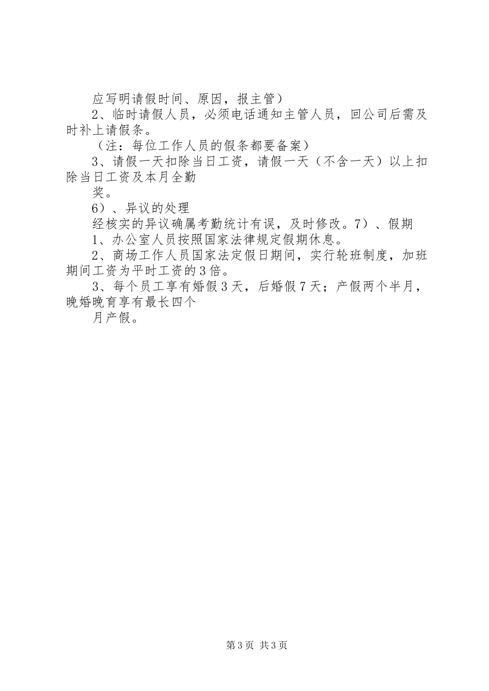 2024年公司工作纪律管理规定_第3页