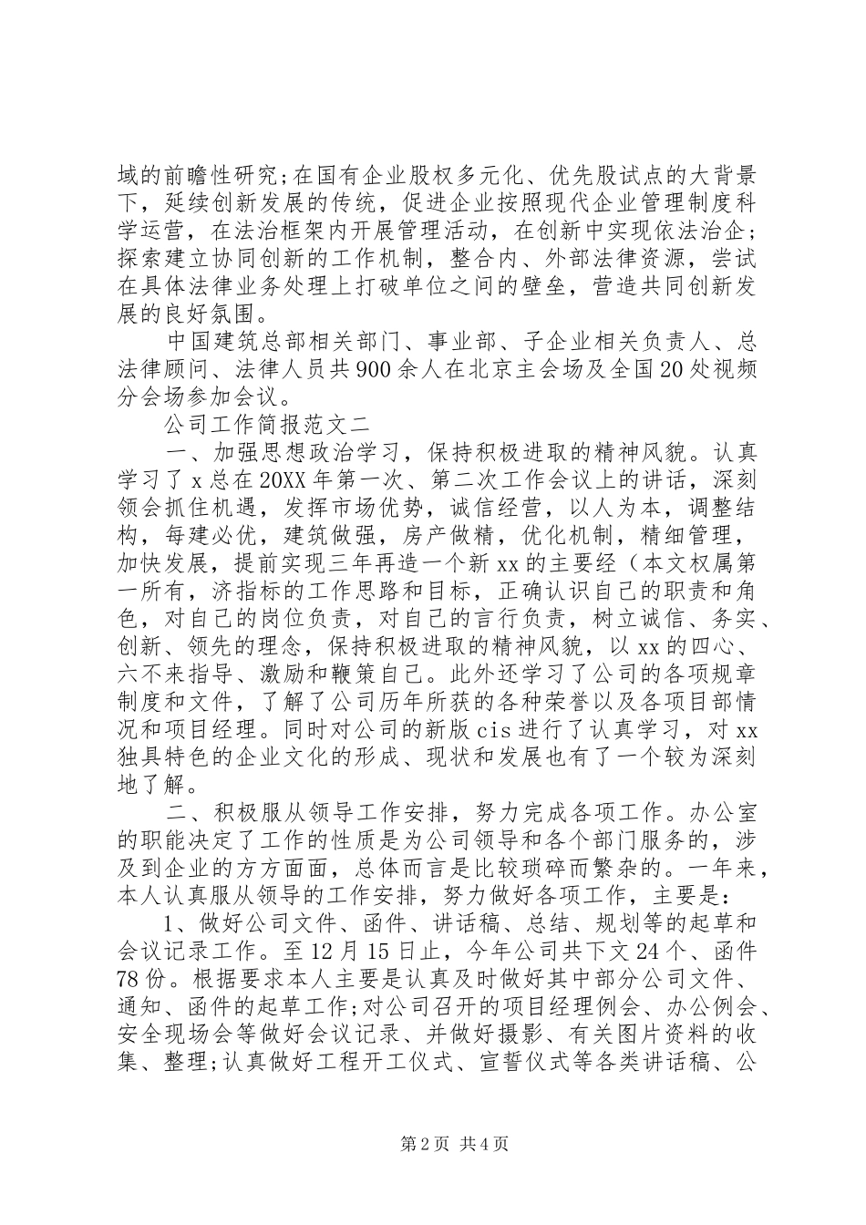 2024年公司工作简报范文_第2页