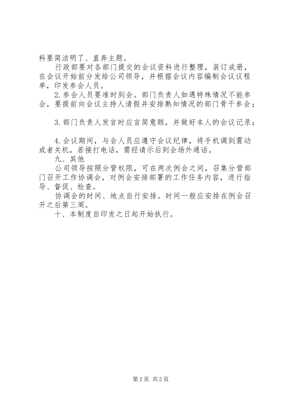 2024年公司工作例会制度_第2页