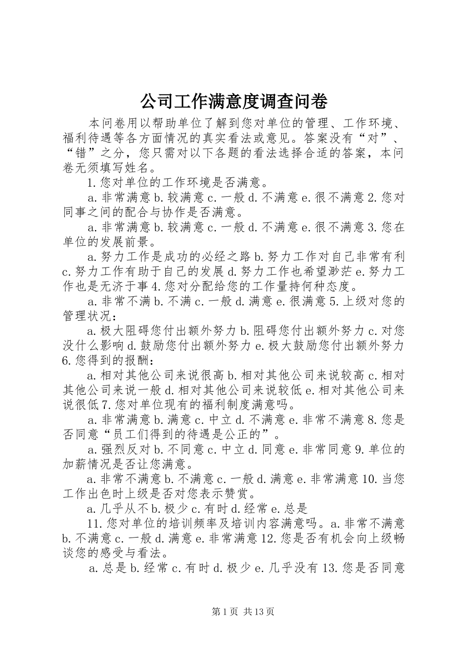 2024年公司工作满意度调查问卷_第1页