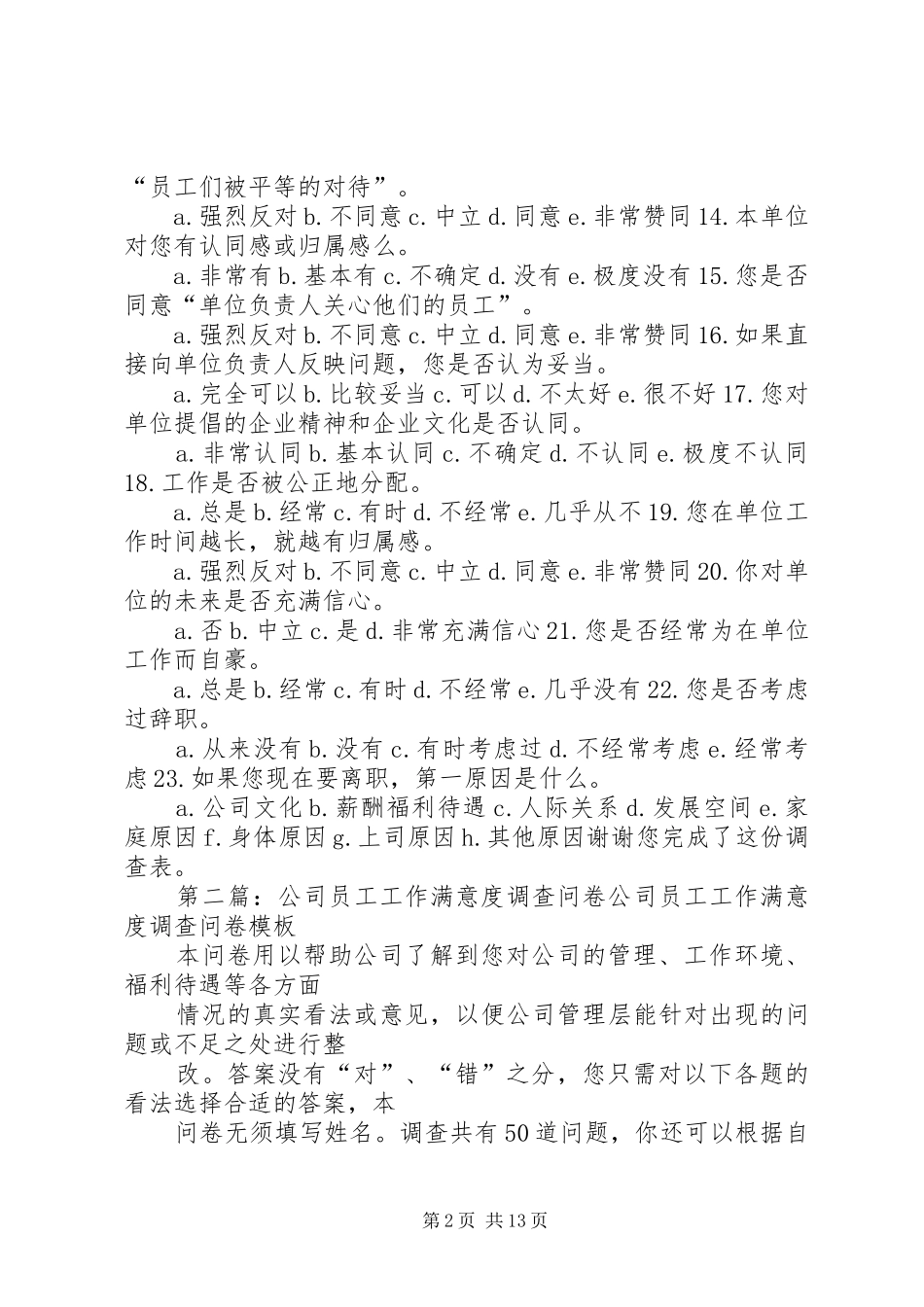 2024年公司工作满意度调查问卷_第2页