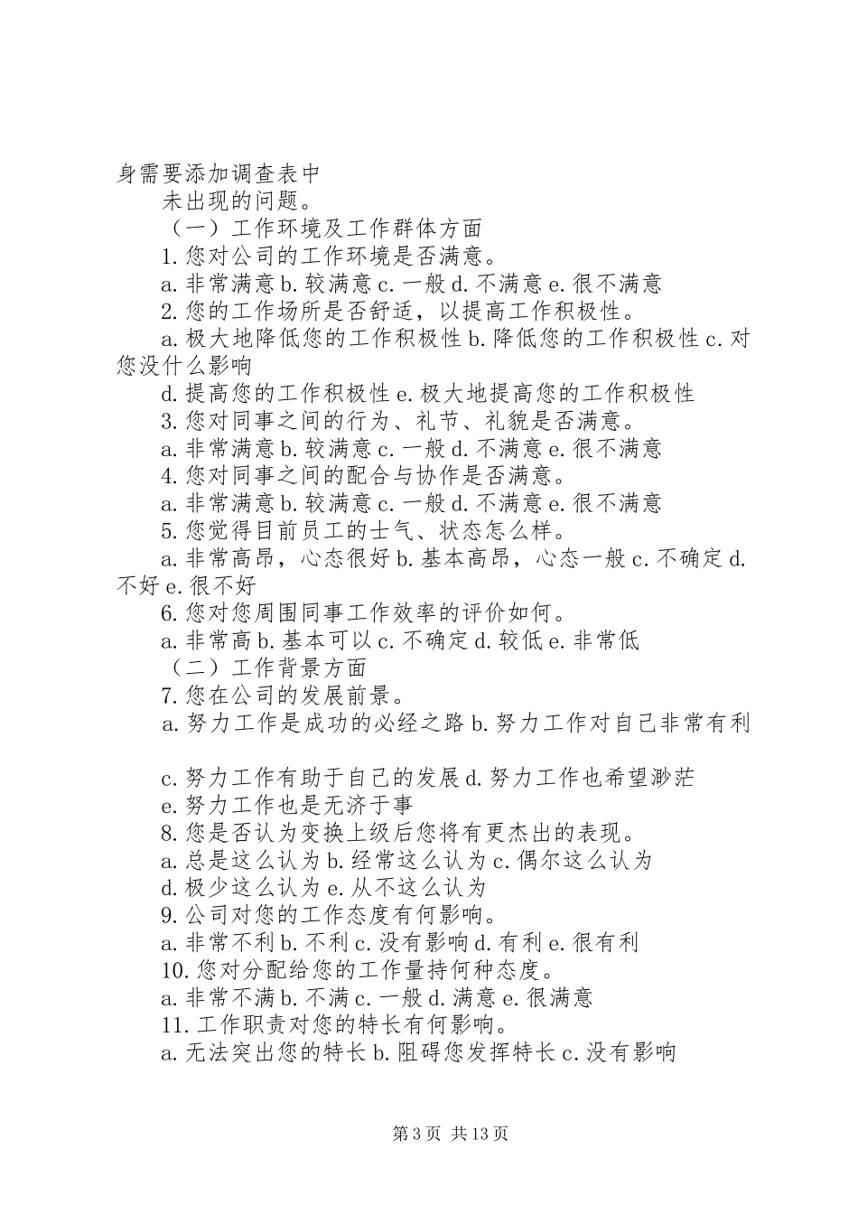 2024年公司工作满意度调查问卷_第3页