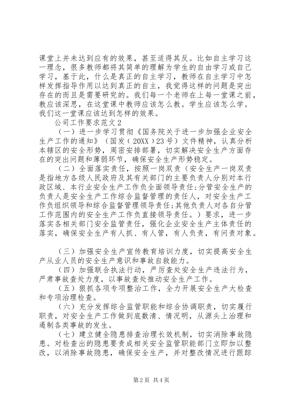 2024年公司工作要求范文_第2页