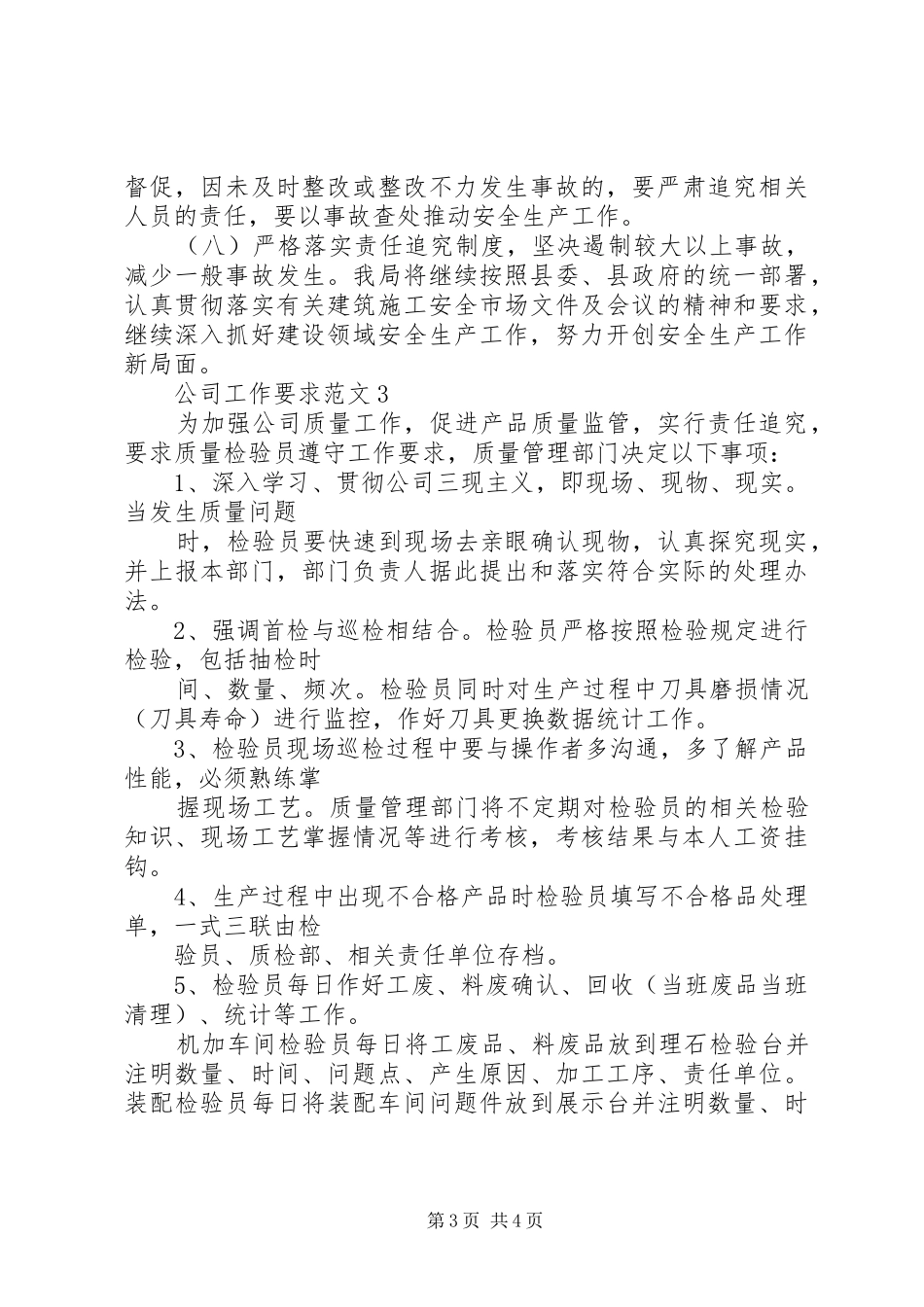2024年公司工作要求范文_第3页