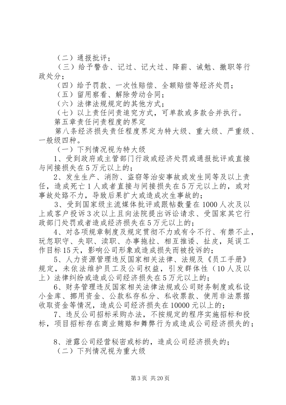 2024年公司工作责任问责制度_第3页