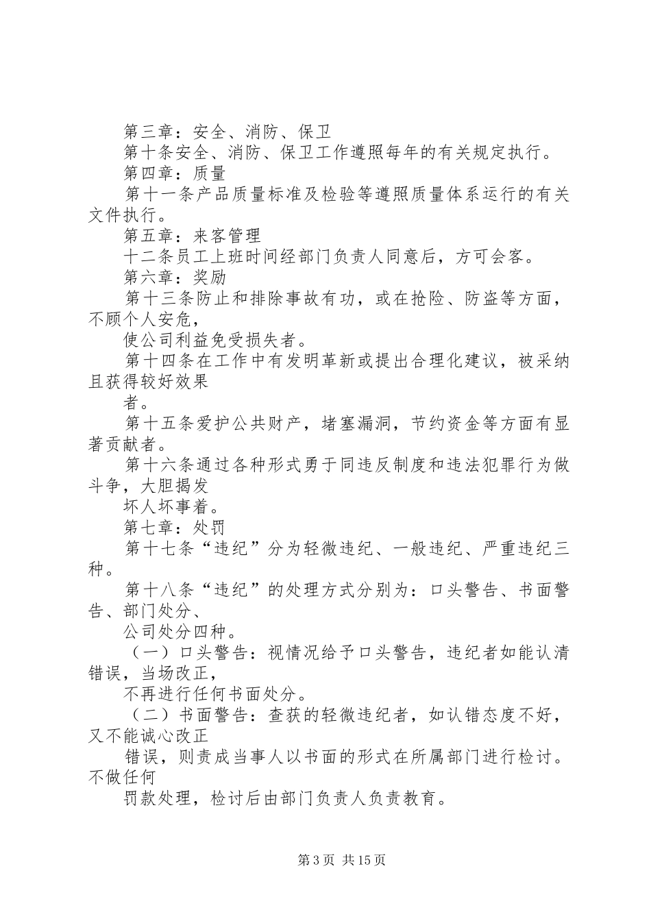 2024年公司工作制度与工作纪律_第3页