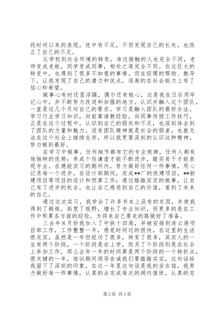 2024年公司工作自我评定_第2页