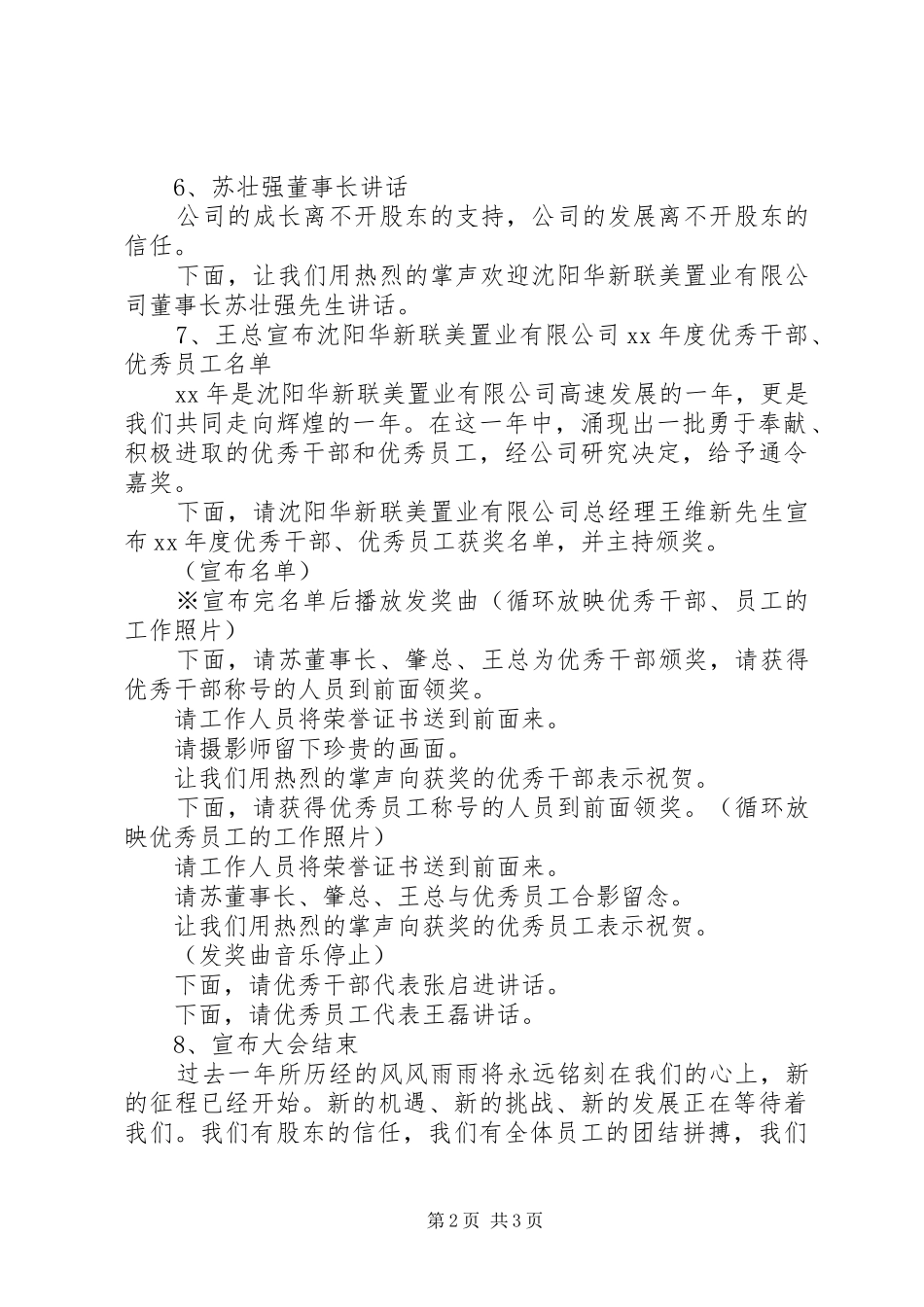 2024年公司工作总结范文总结范文表彰大会串场辞_第2页