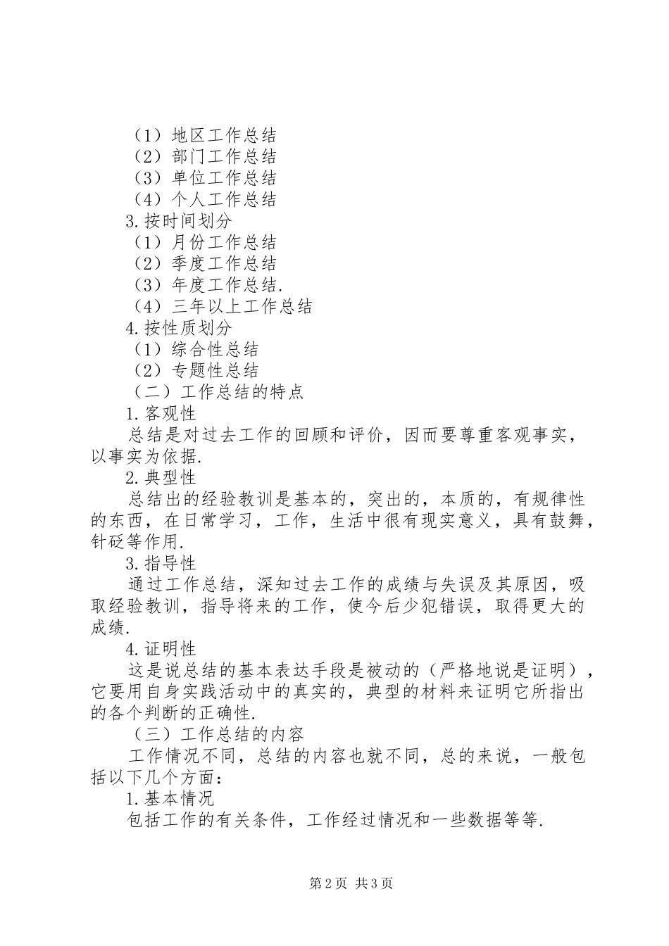 2024年公司工作总结格式_第2页
