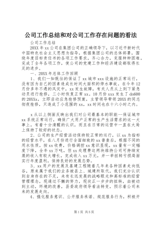 2024年公司工作总结和对公司工作存在问题的看法