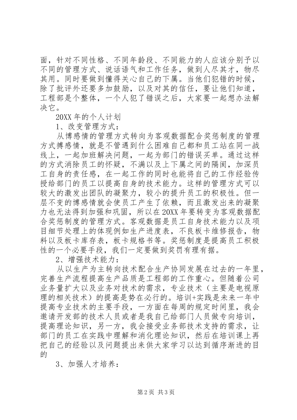 2024年公司工作总结和工作计划范文_第2页