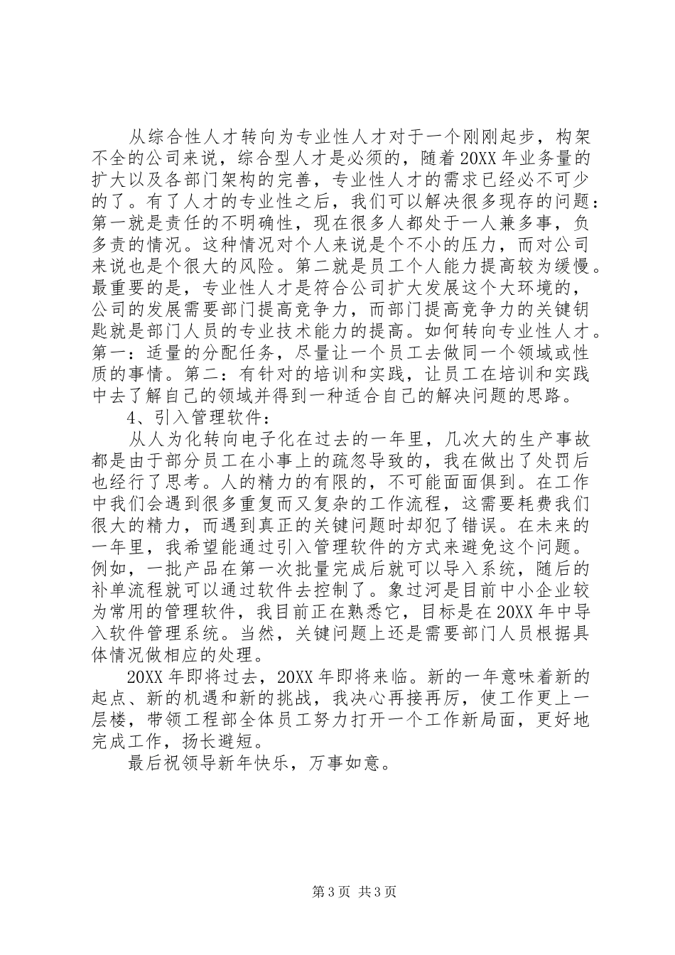 2024年公司工作总结和工作计划范文_第3页