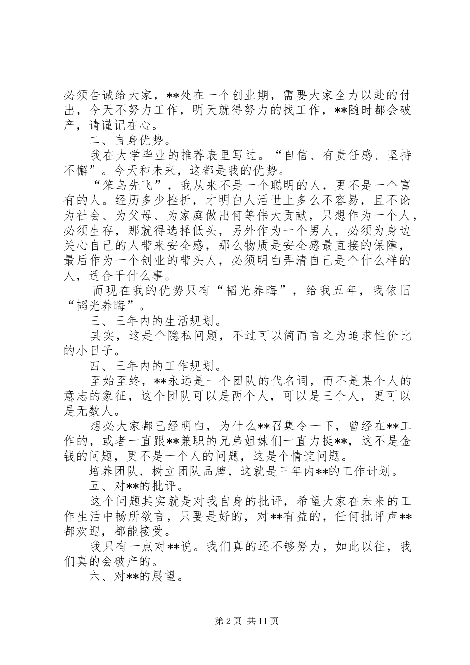 2024年公司工作总结汇编_第2页
