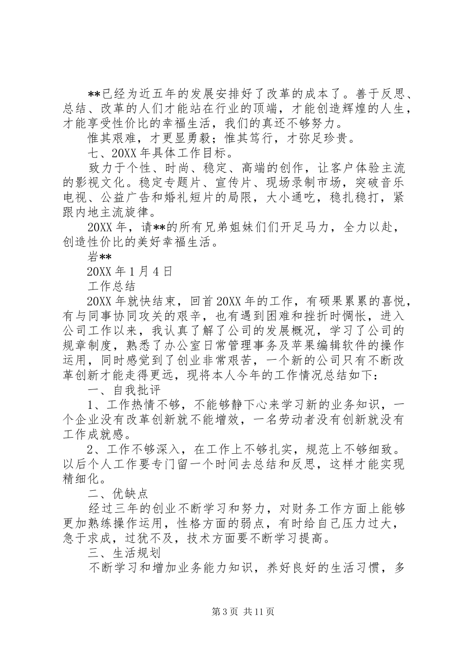 2024年公司工作总结汇编_第3页