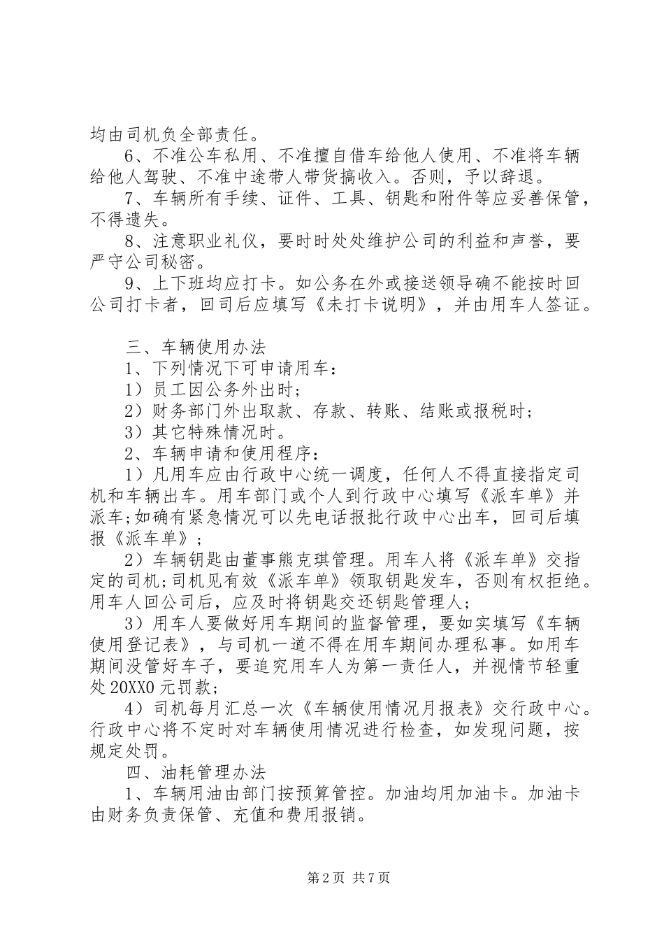 2024年公司公车管理使用规定范文_第2页