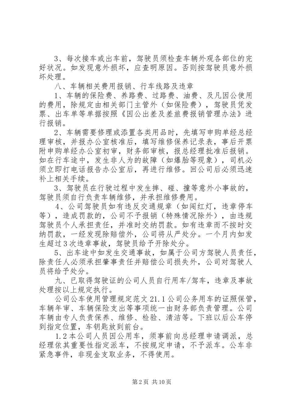 2024年公司公车使用管理规定范文_第2页