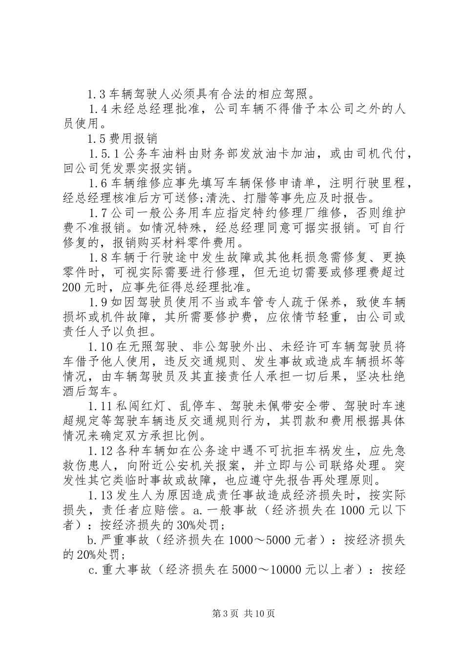 2024年公司公车使用管理规定范文_第3页