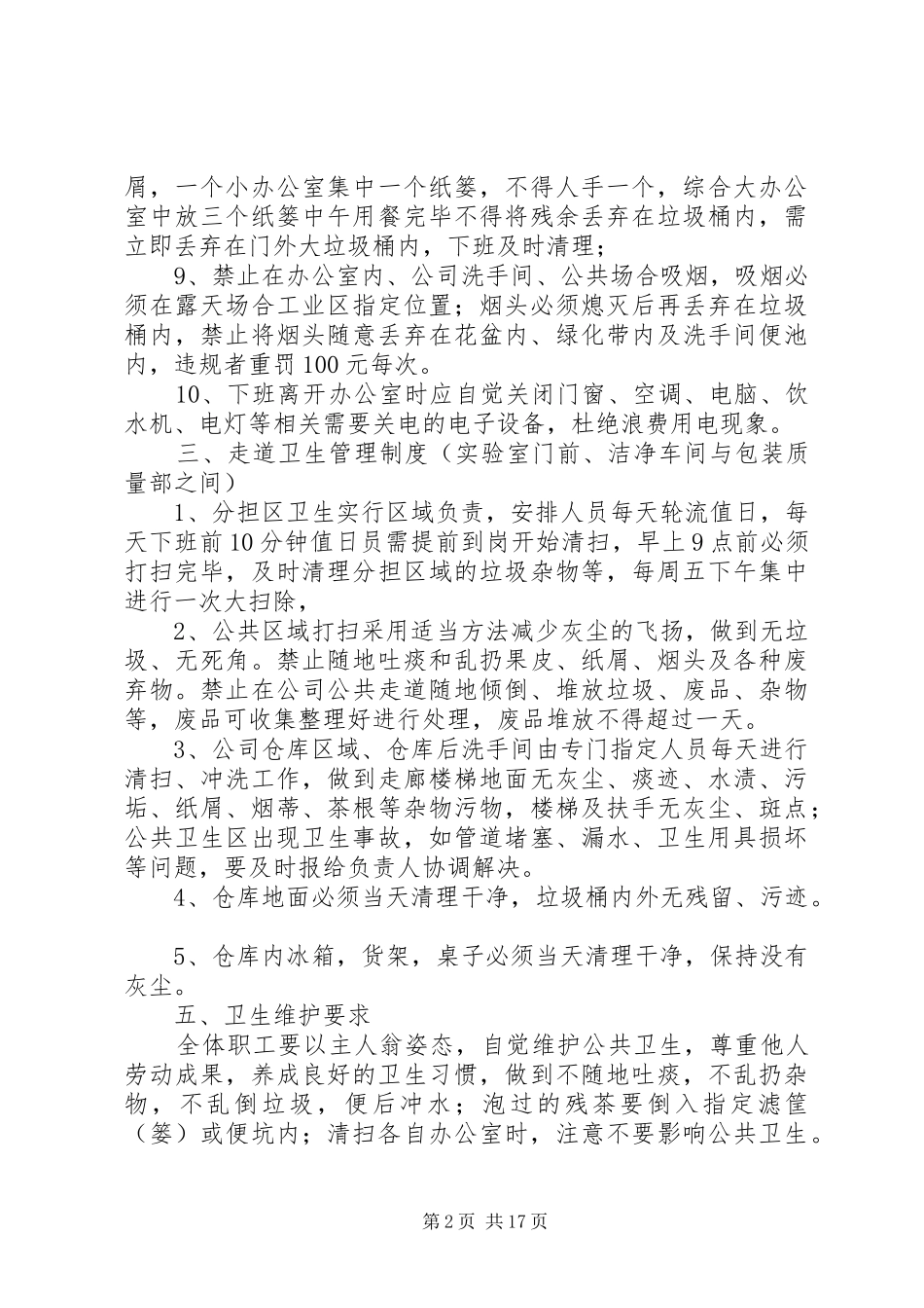 2024年公司公共卫生管理制度_第2页