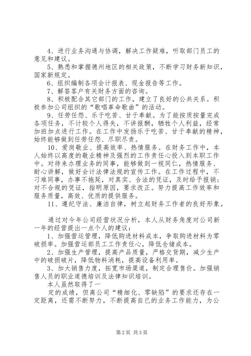 2024年公司公话部个人工作总结_第2页