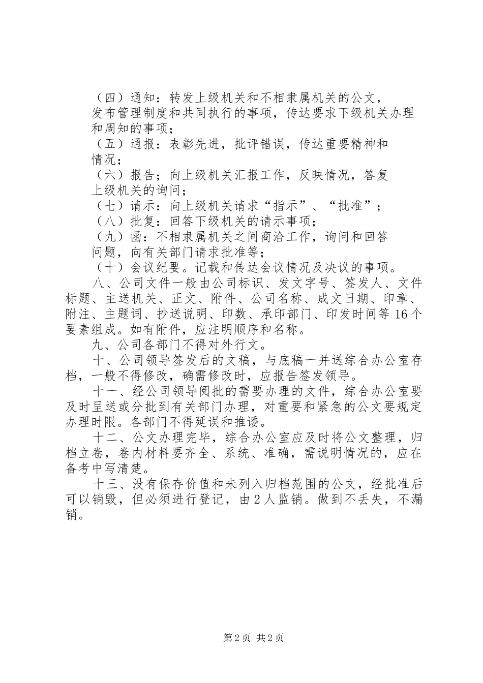 2024年公司公文处理办法_第2页