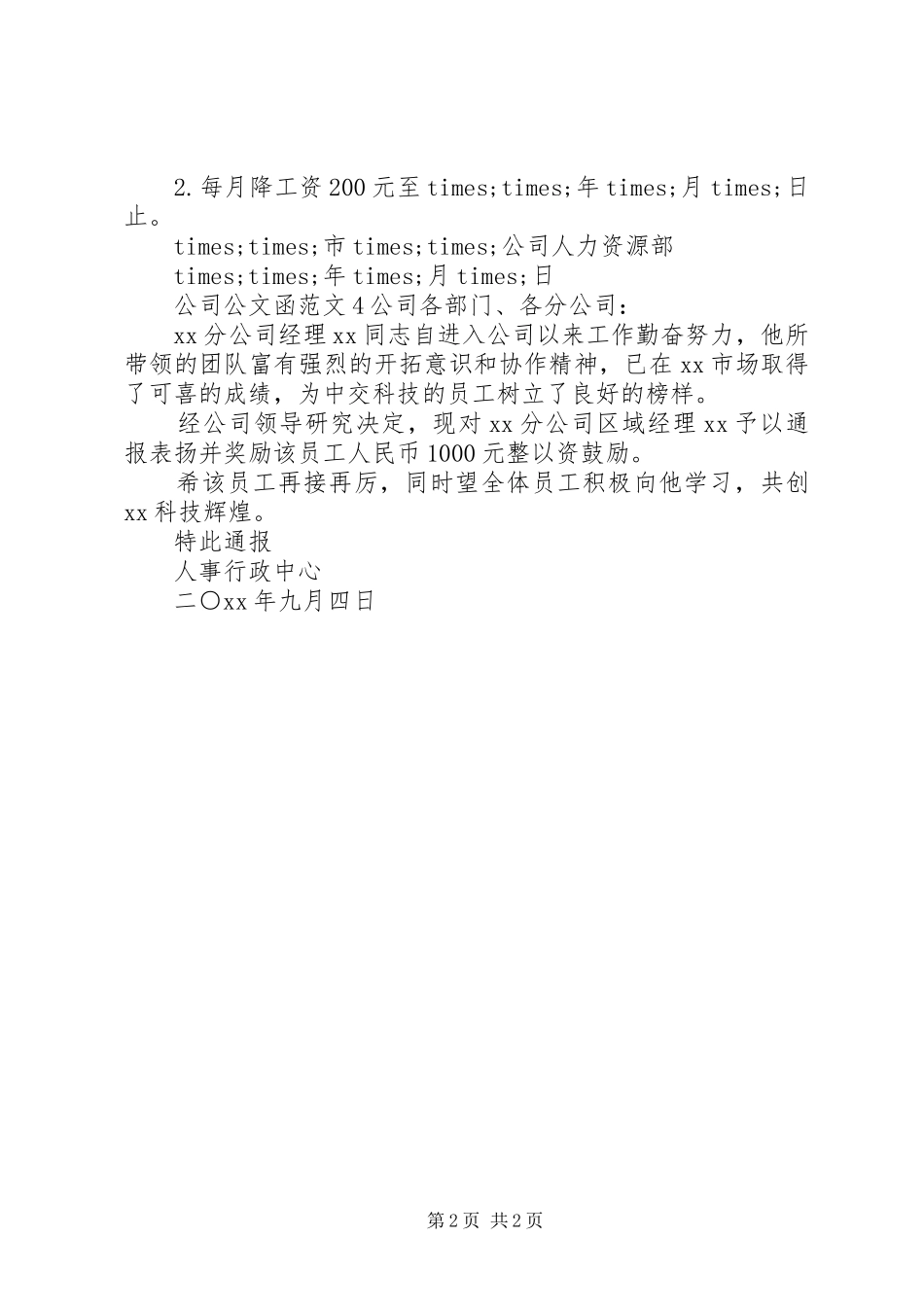 2024年公司公文函范文_第2页