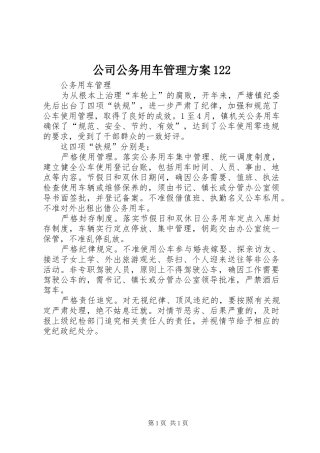 2024年公司公务用车管理方案