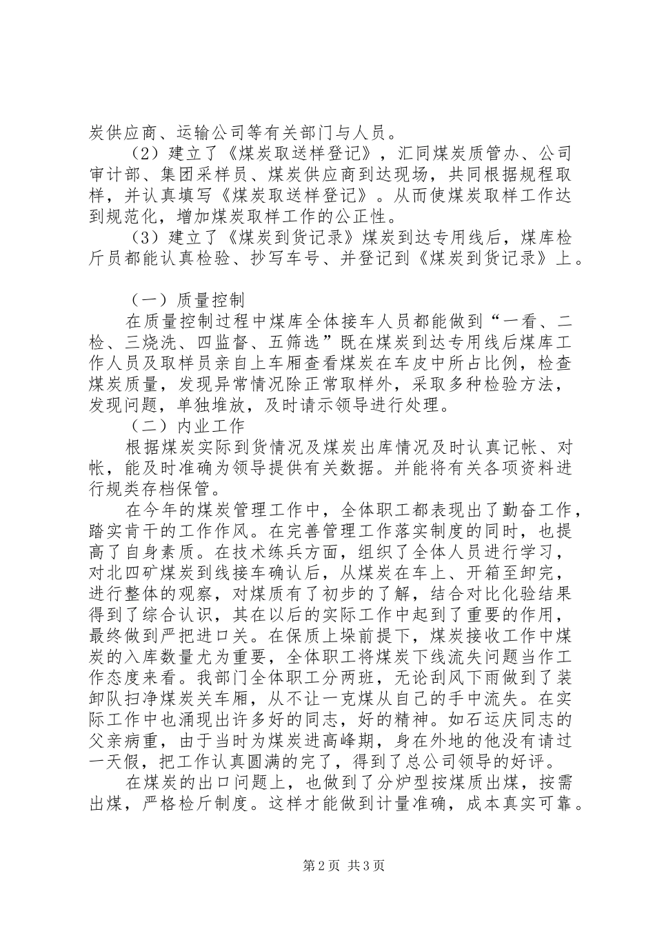 2024年公司供给部门工作总结_第2页