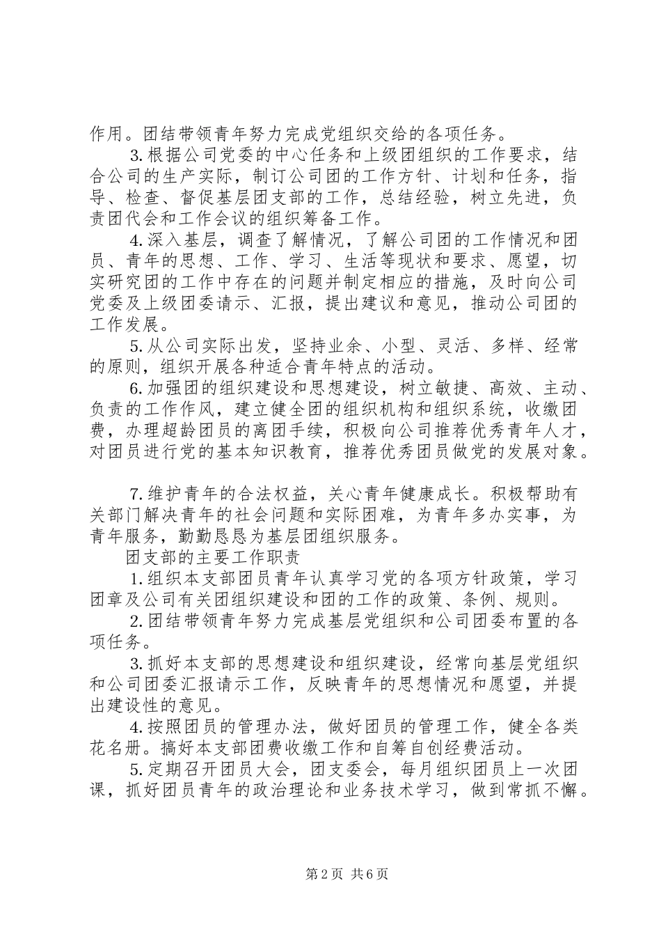 2024年公司共青团工作规范_第2页