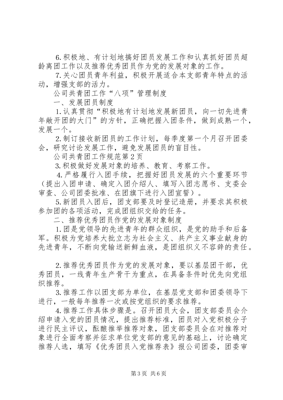 2024年公司共青团工作规范_第3页