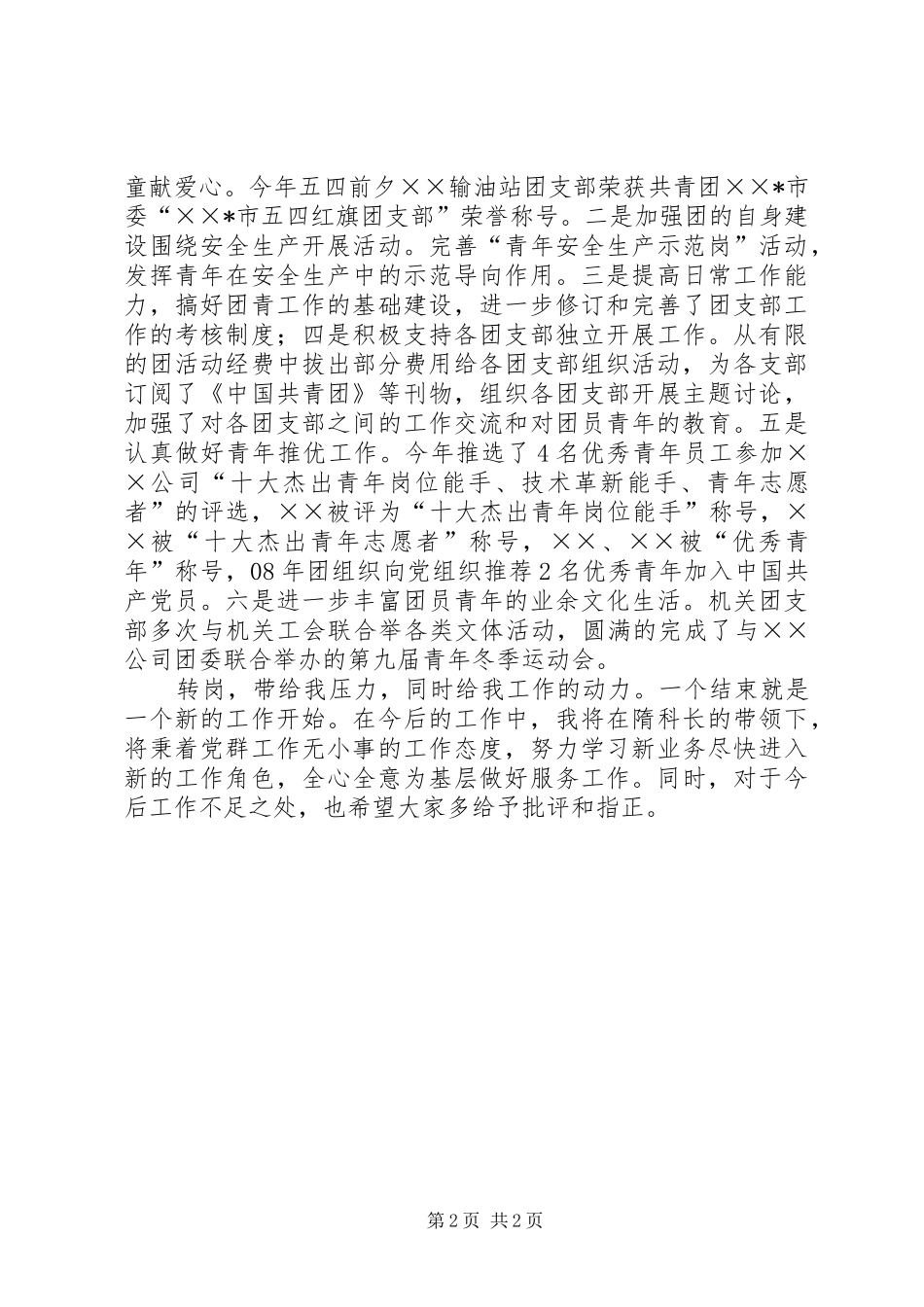 2024年公司共青团工作述职报告_第2页