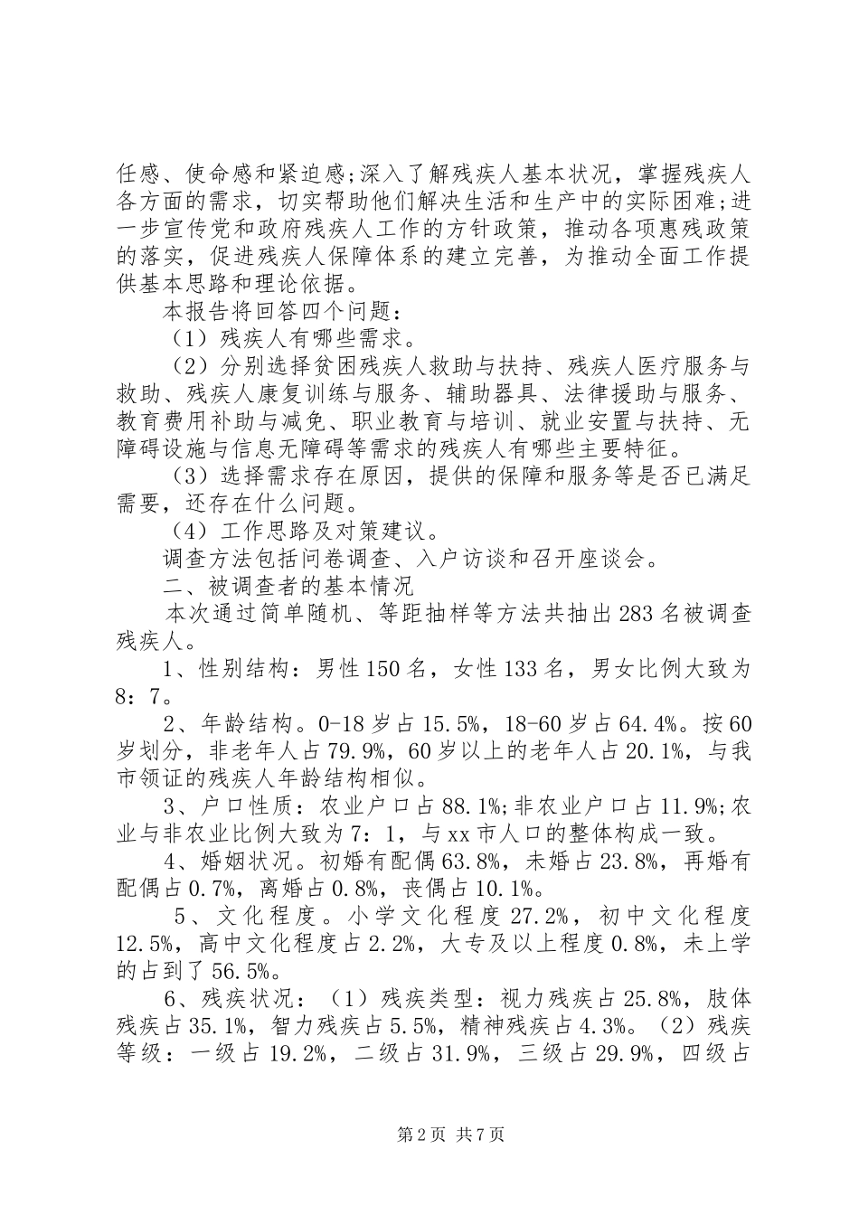 2024年公司共青团工作述职报告范文_第2页