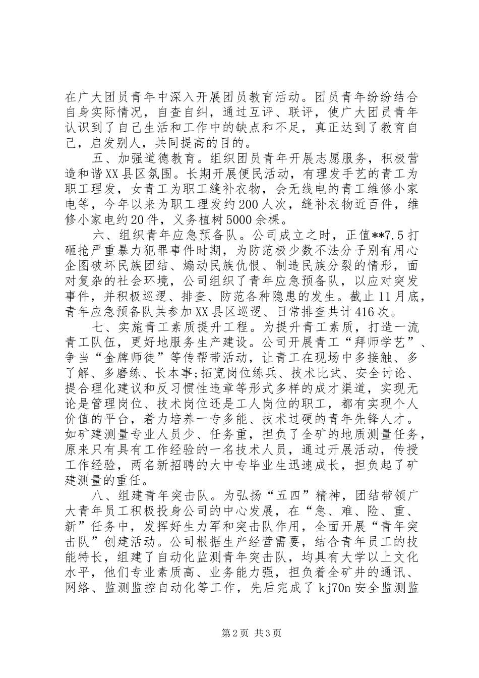 2024年公司共青团工作总结_第2页