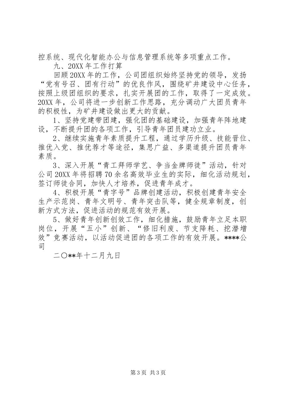 2024年公司共青团工作总结_第3页