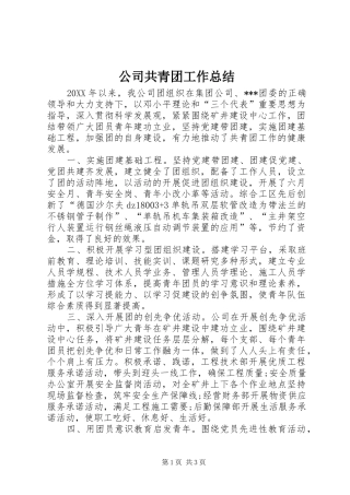 2024年公司共青团工作总结