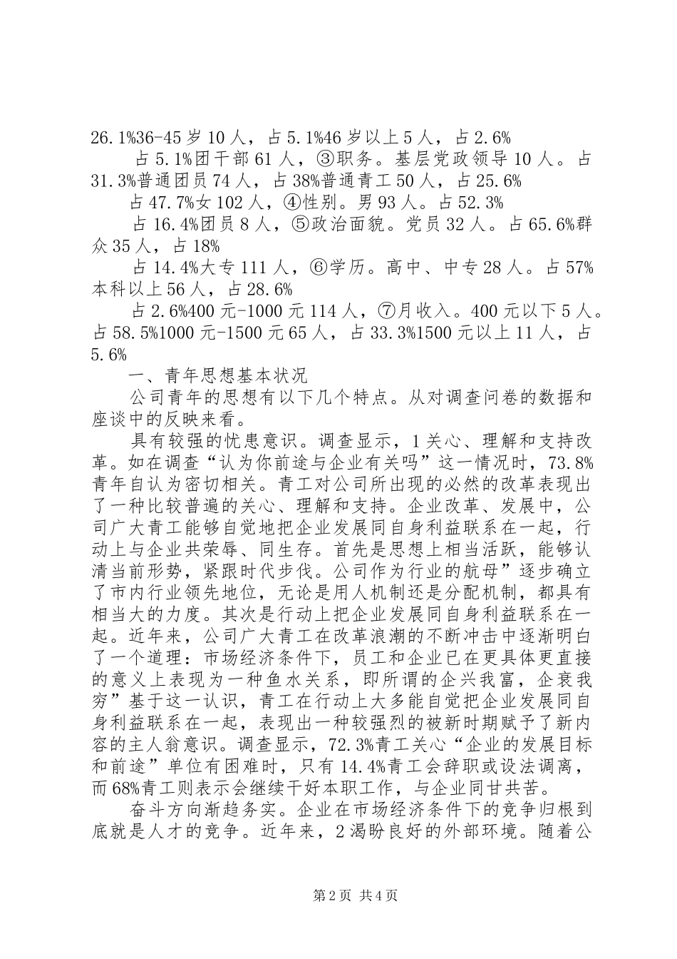 2024年公司共青团和青年思想调研参考_第2页