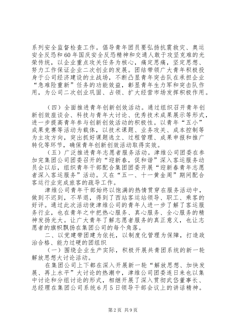 2024年公司共青团委上半年工作总结_第2页