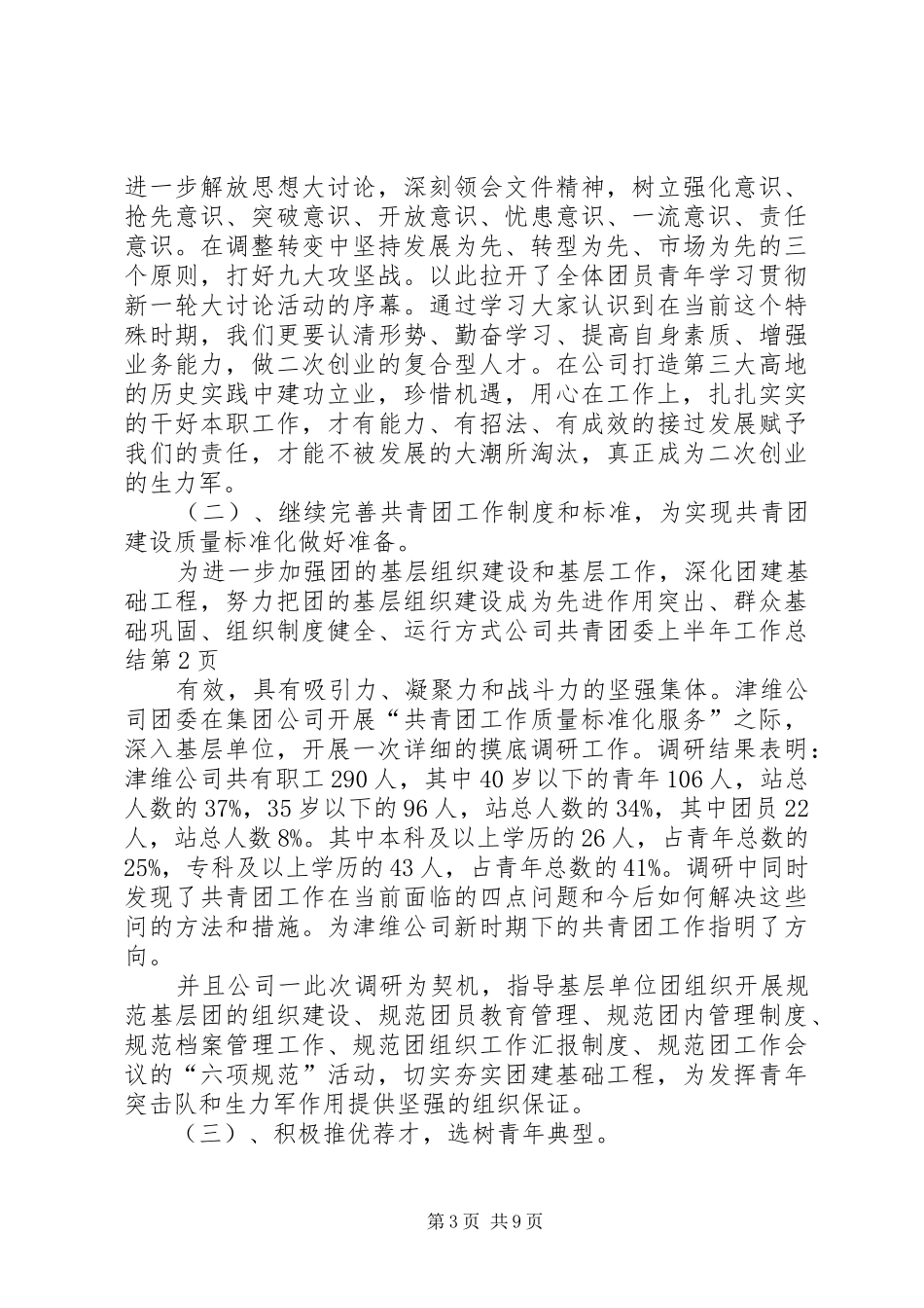 2024年公司共青团委上半年工作总结_第3页