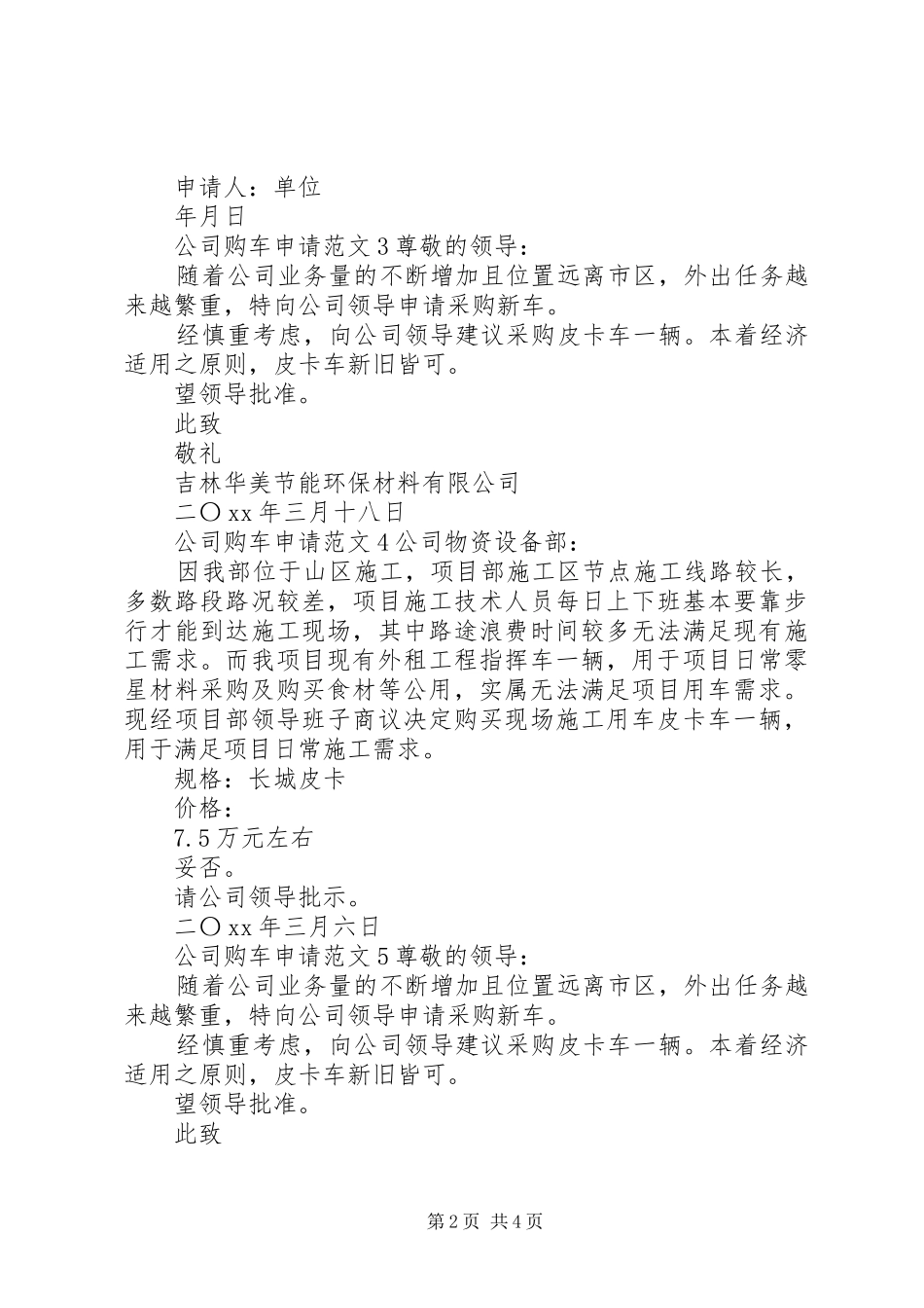 2024年公司购车申请范文_第2页