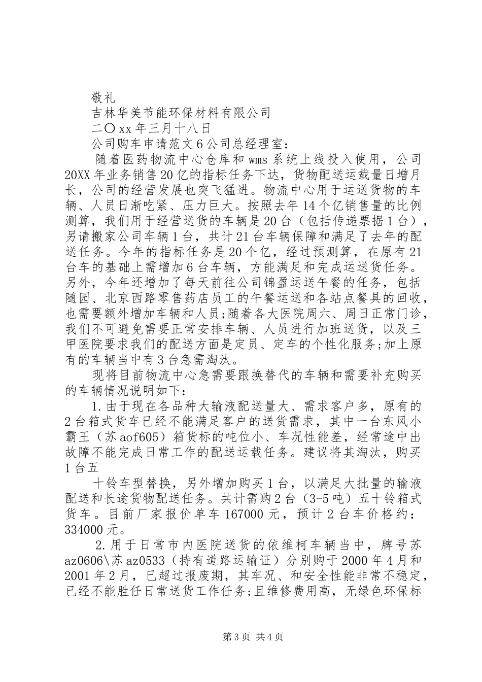 2024年公司购车申请范文_第3页