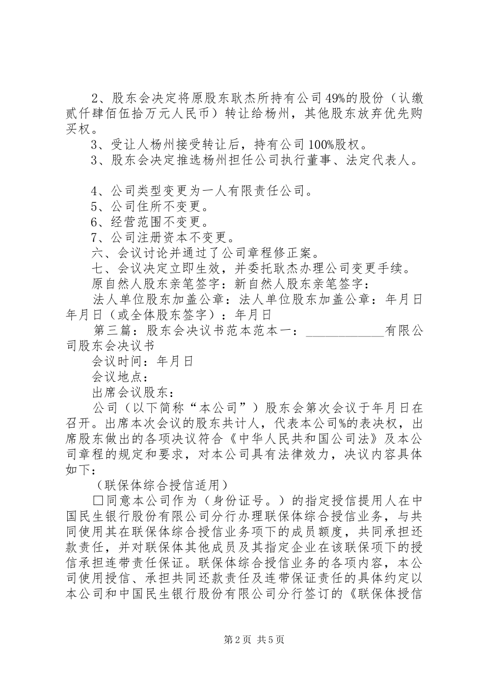 2024年公司股东会决议书范本_第2页