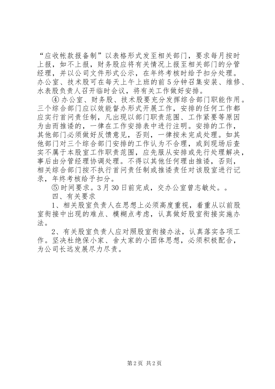 2024年公司股室衔接工作方案_第2页