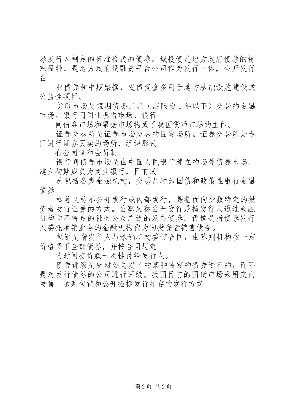 2024年公司固定收益业务管理制度_第2页