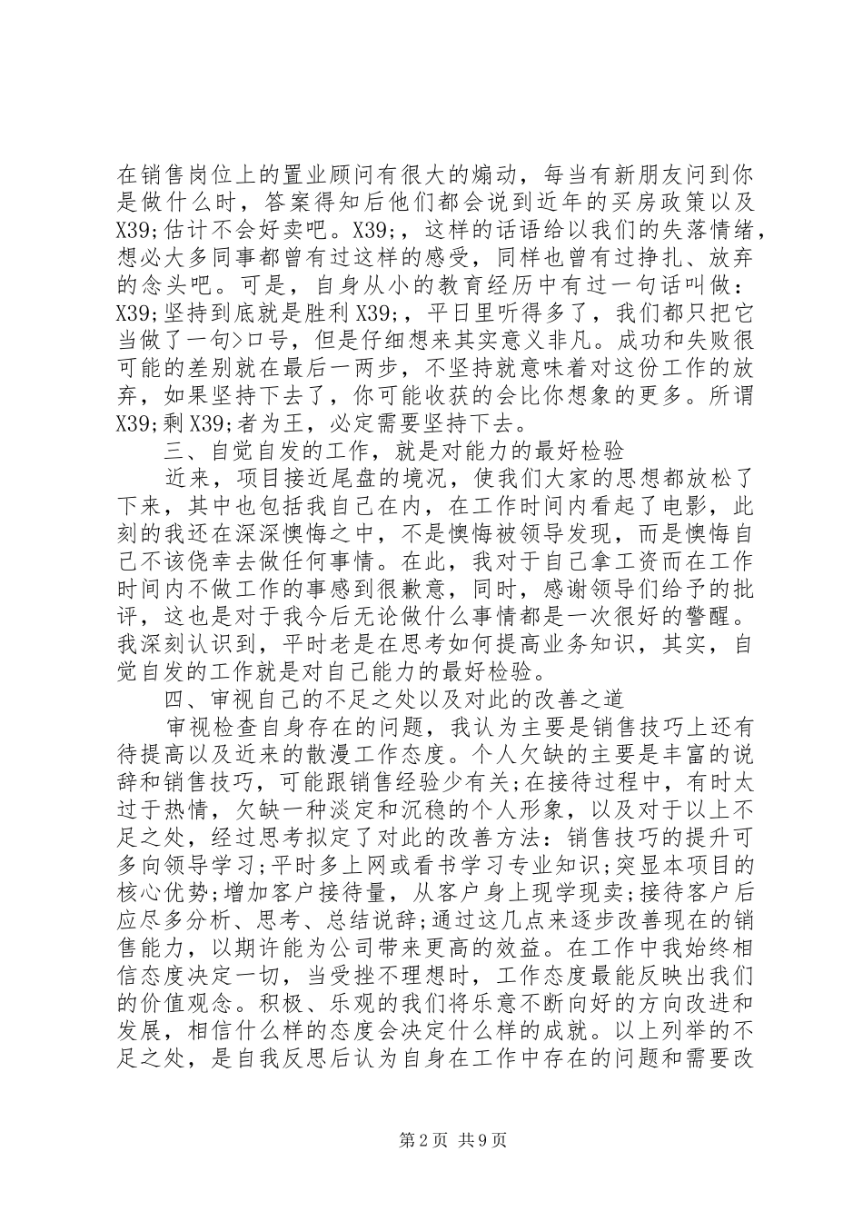 2024年公司顾问个人年终述职报告_第2页