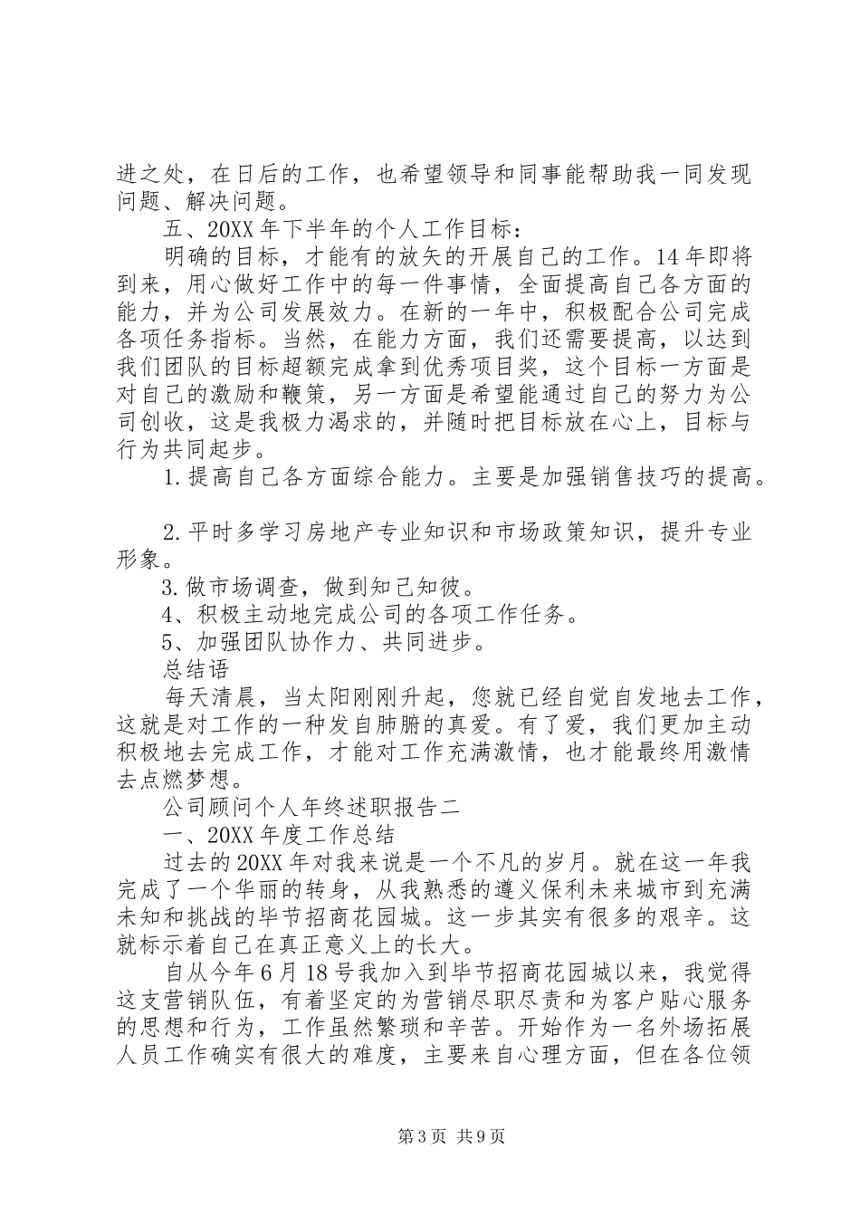 2024年公司顾问个人年终述职报告_第3页