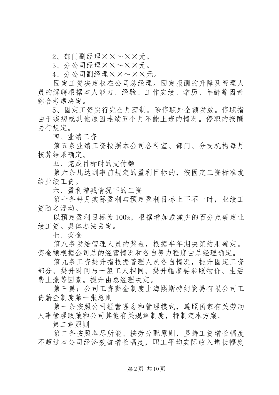 2024年公司顾问薪金管理制度_第2页