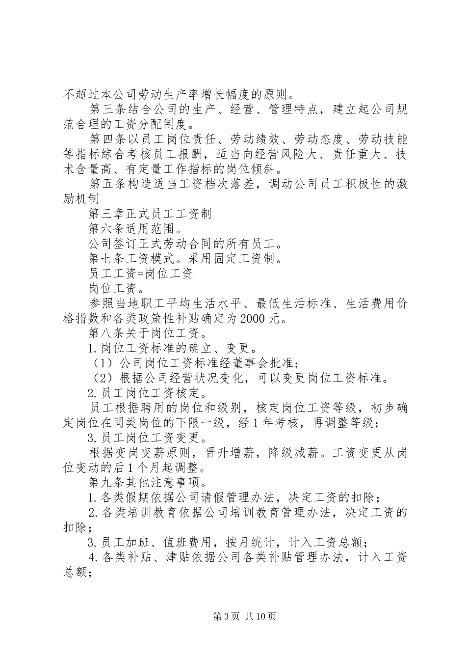 2024年公司顾问薪金管理制度_第3页