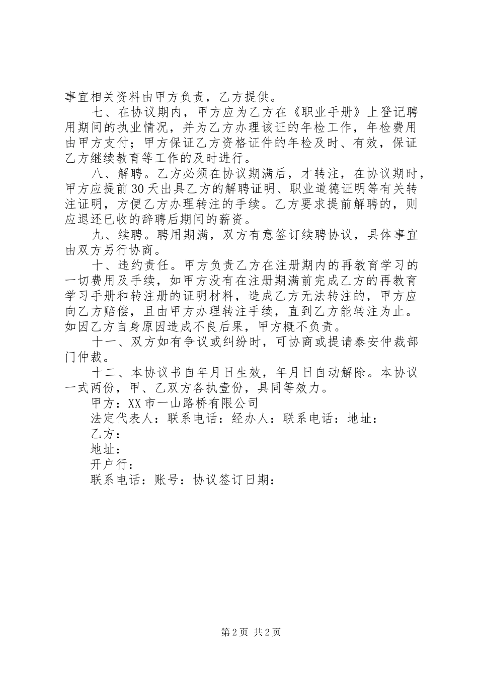 2024年公司挂靠资质申请书_第2页
