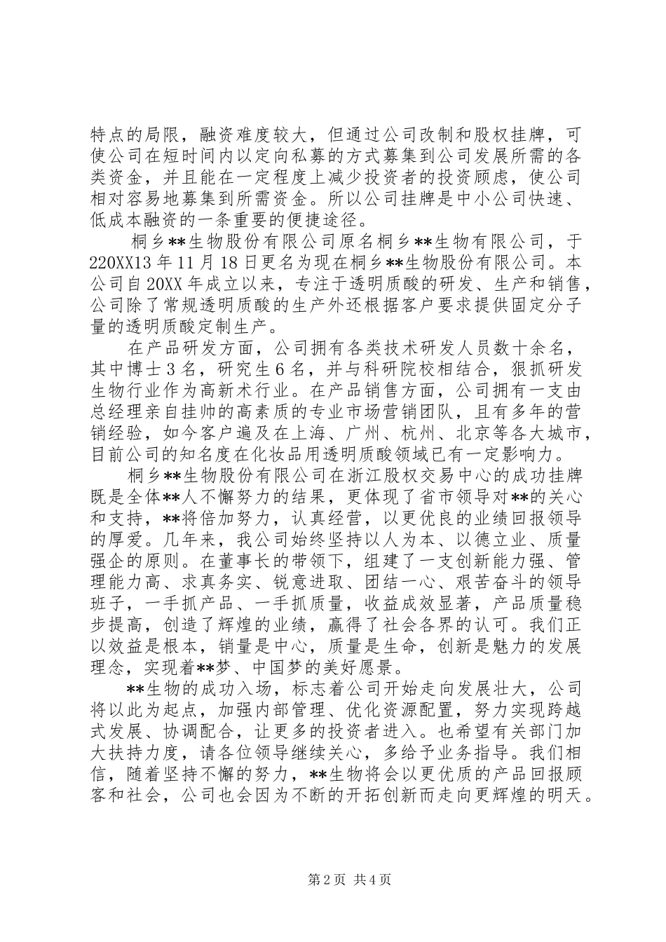 2024年公司挂牌仪式领导致辞稿_第2页