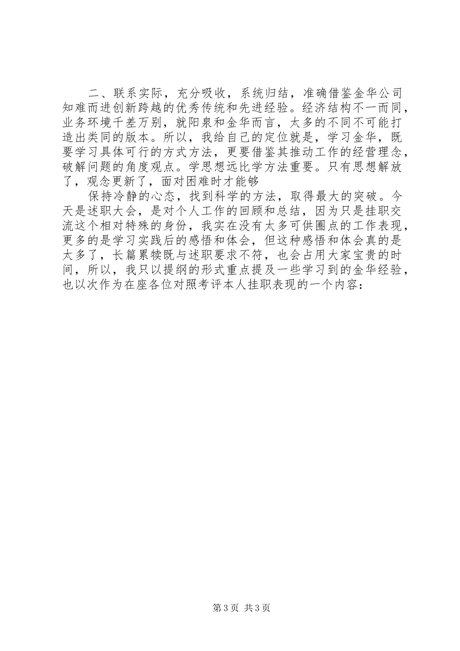 2024年公司挂职述职报告_第3页