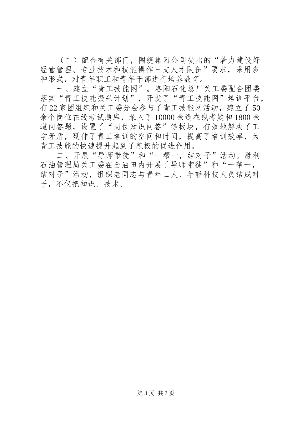 2024年公司关心下一代工作经验交流会议致辞_第3页